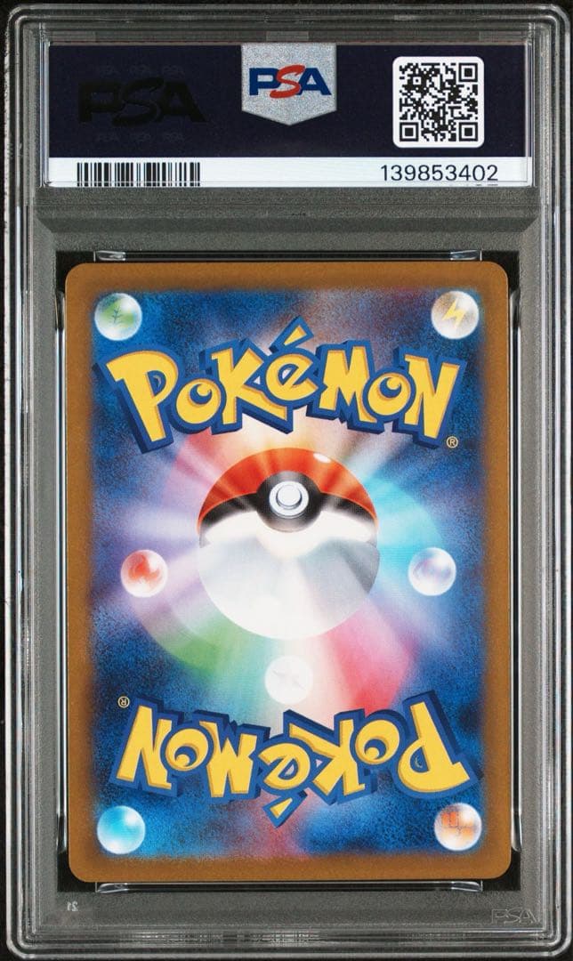 ユニランar psa10