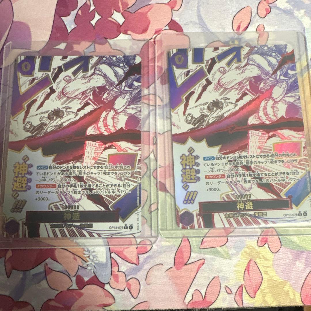 ワンピースカード　神避　パラレル　2枚