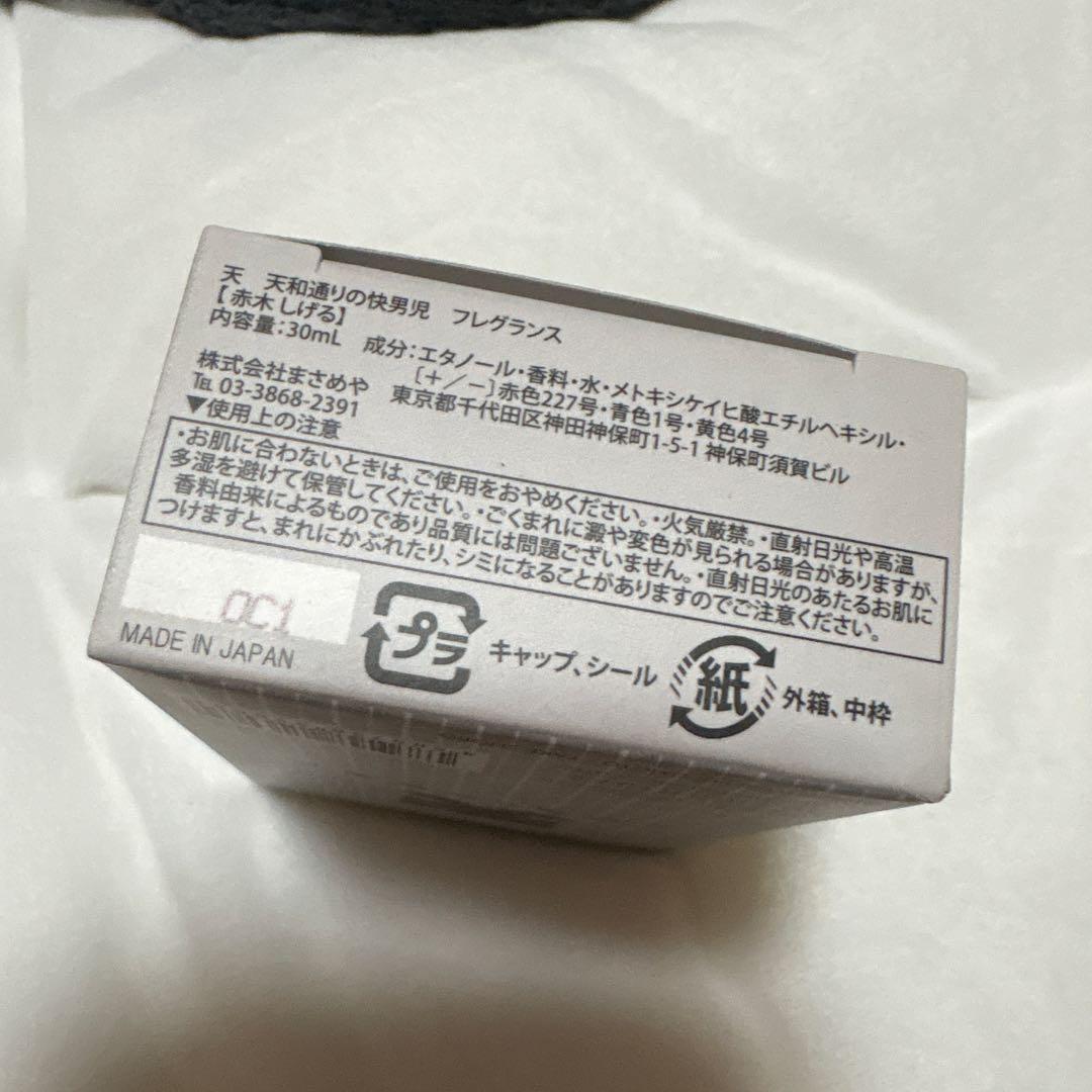 天 天和通りの快男児 フレグランス 赤木しげる　アカギ