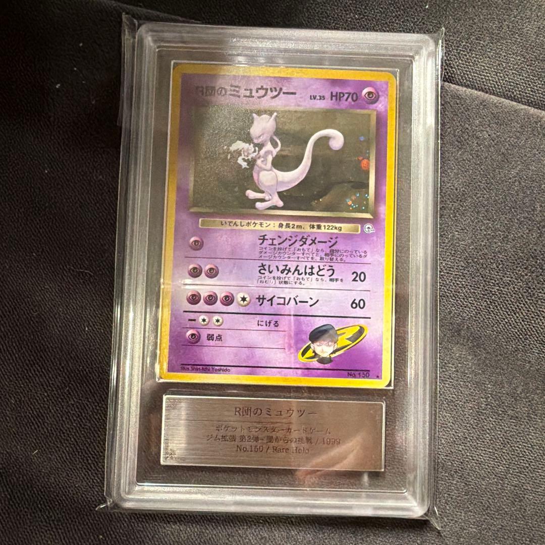 ポケモンカード R団のミュウツー 旧裏 ARS10