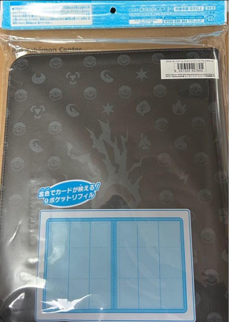 (未開封)ポケモンカード コレクションファイル プロ ピカチュウ