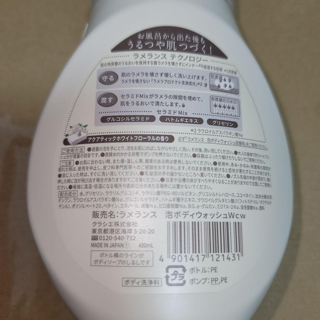 ラメランス　泡ボディウォッシュ