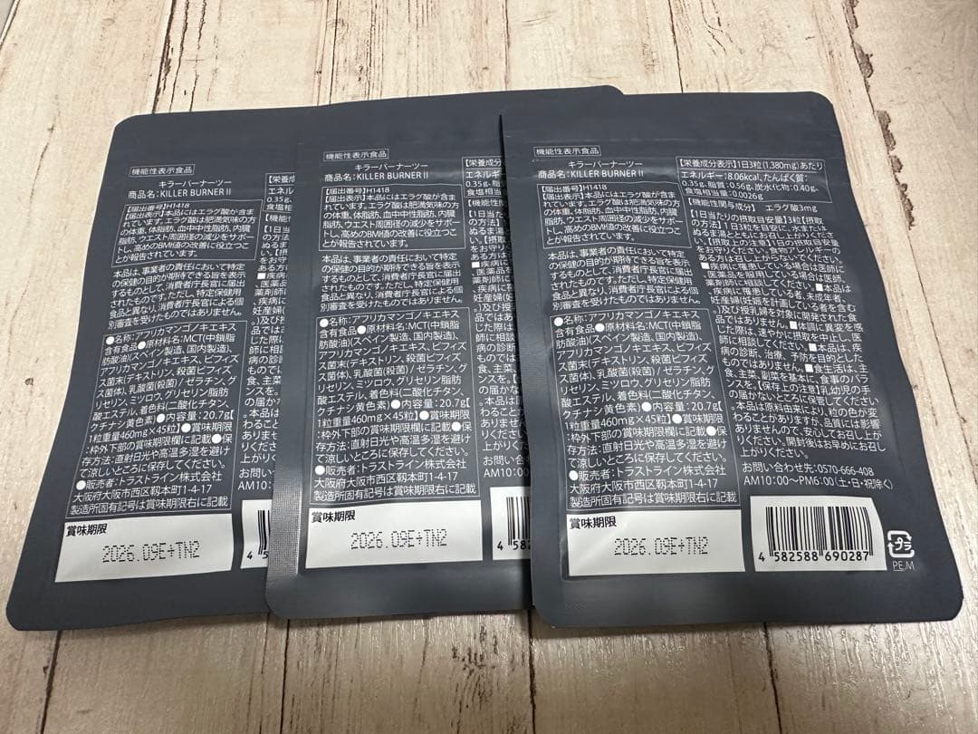 KILLER BURNERS2 3袋セット