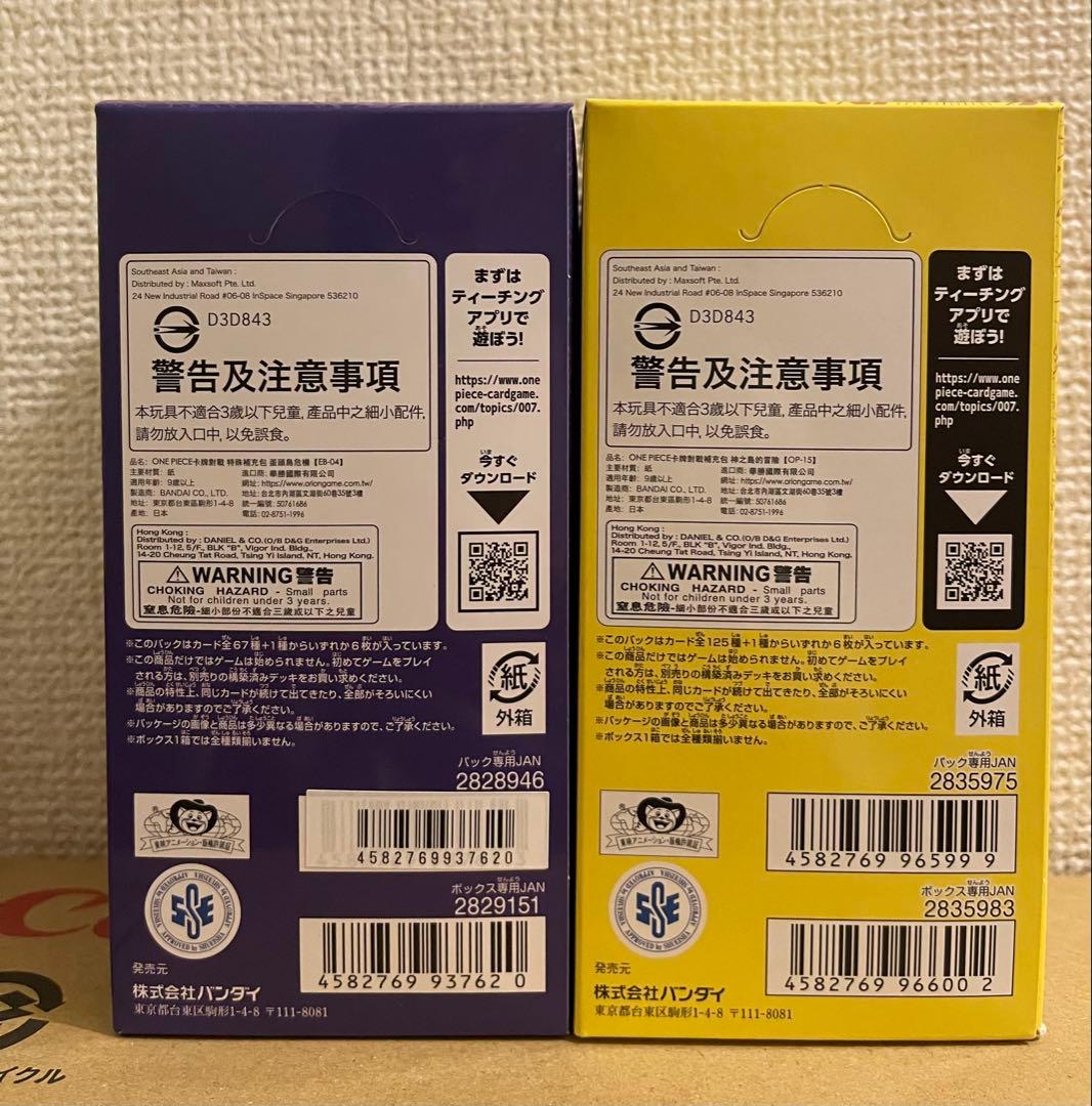 ワンピース】神の島の冒険・エッグヘッド 2BOXセット　テープ付き