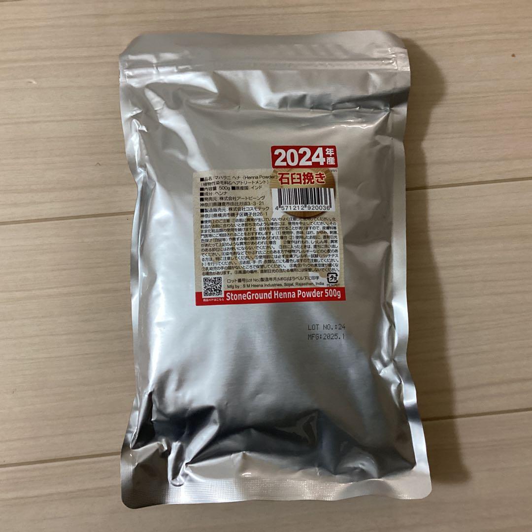 【新品未使用】無農薬マハラニヘナ　石臼挽き 500g2024年