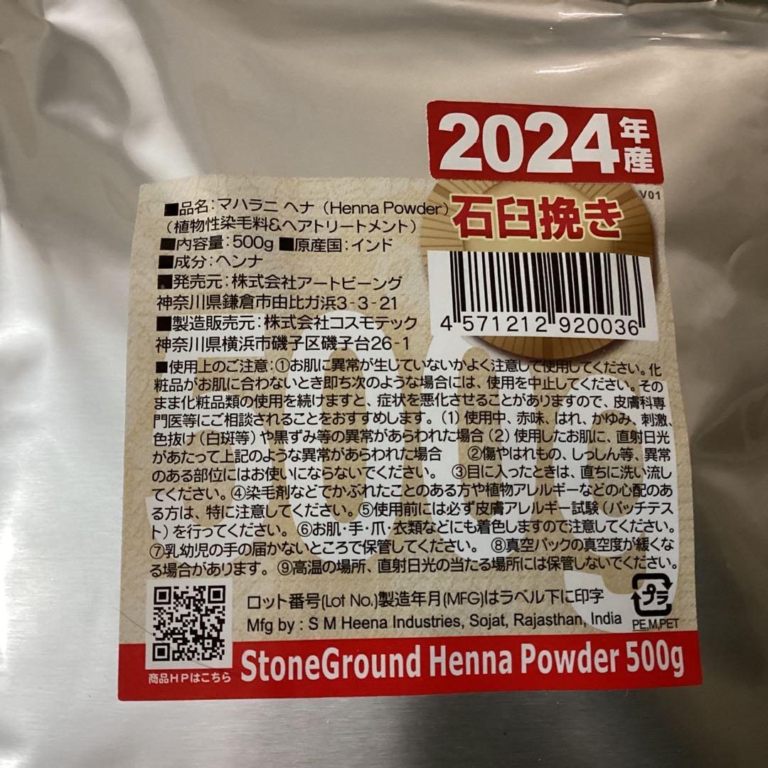 【新品未使用】無農薬マハラニヘナ　石臼挽き 500g2024年