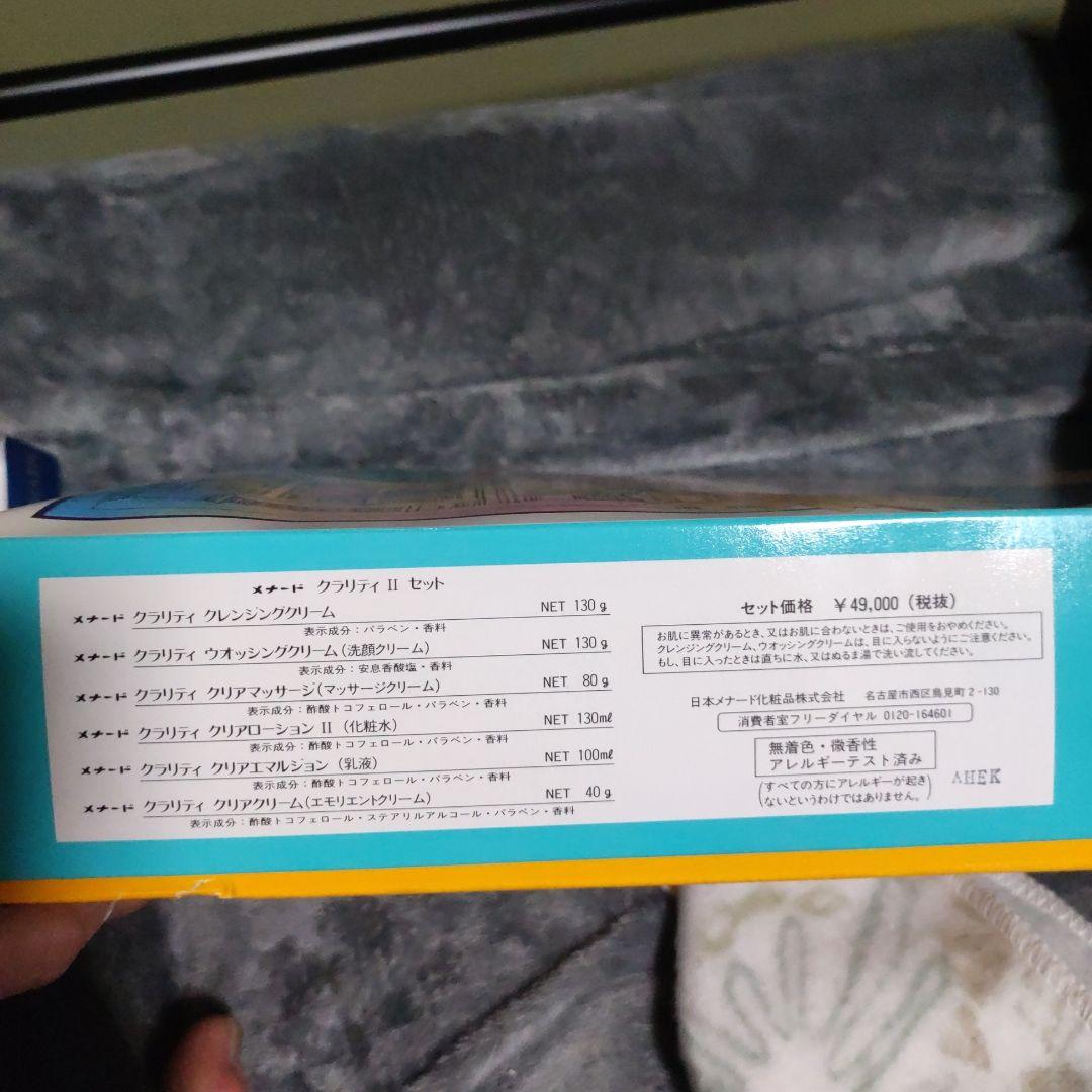 新品 MENARD メナード クラリティ スキンケアセット