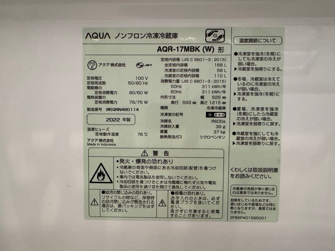 【AQUA 2022年製】ノンフロン冷凍冷蔵庫 白 AQR-17MBK(W)