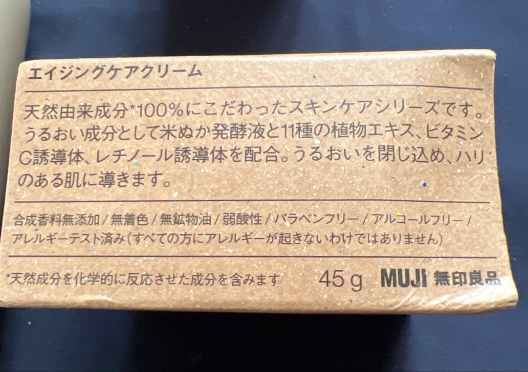 無印良品　エイジングケア商品