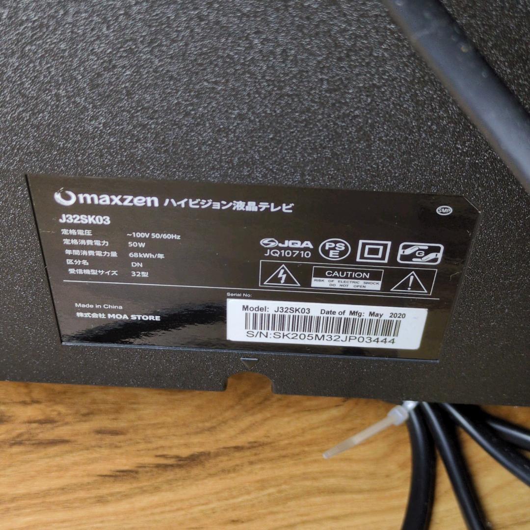 【初期化済】maxzen J32SK03 32V型 液晶テレビ HDMI対応