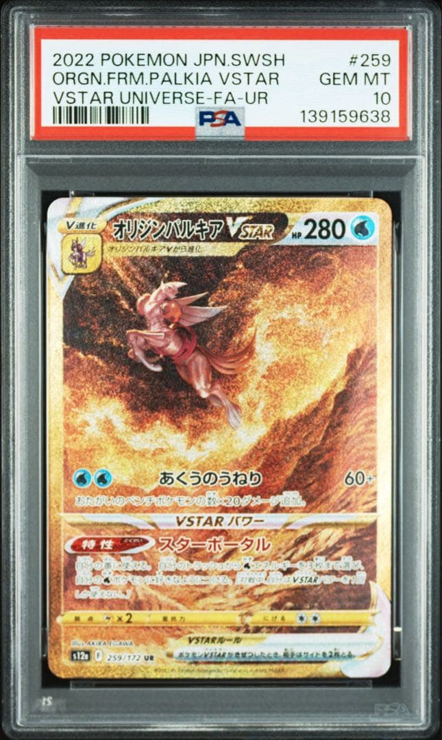 【PSA10】四神 UR 4連番 パルキア ディアルガ ギラティナ アルセウス