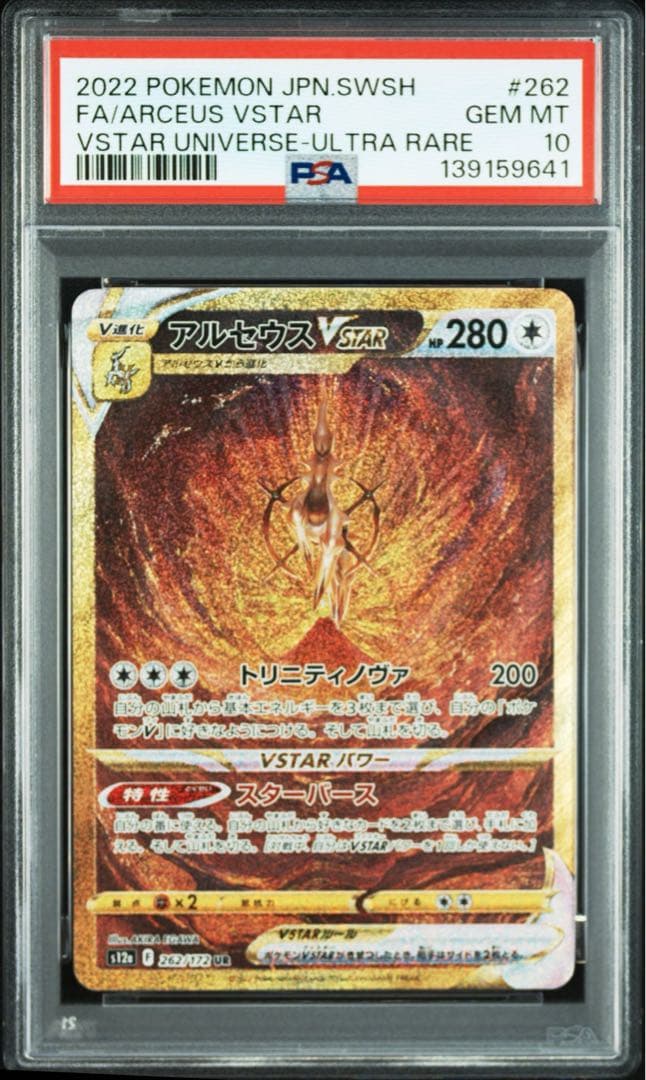 【PSA10】四神 UR 4連番 パルキア ディアルガ ギラティナ アルセウス