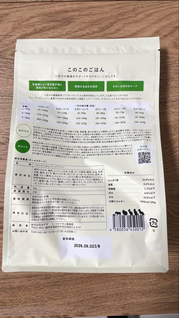このこのごはん ドライフード 2袋セット