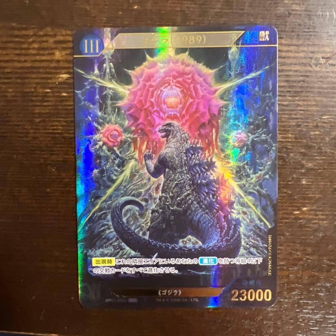 ゴジラカードゲーム レアカードセット 値下げ交渉可