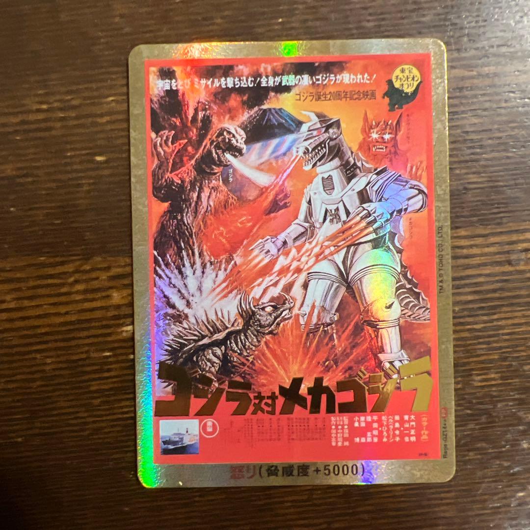 ゴジラカードゲーム レアカードセット 値下げ交渉可