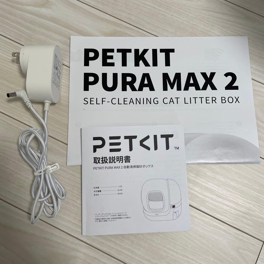 PETKIT PURA MAX2 自動掃除機能付き猫用トイレ