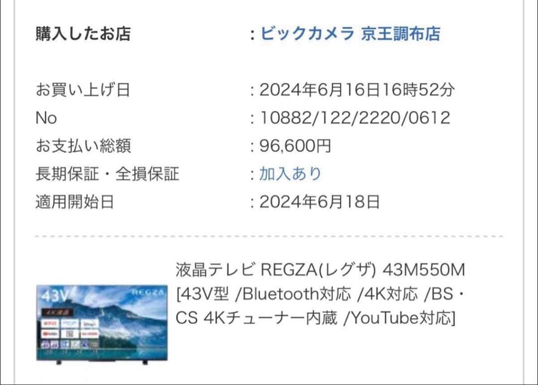 REGZA 4Kテレビ43型（43M550M）です。