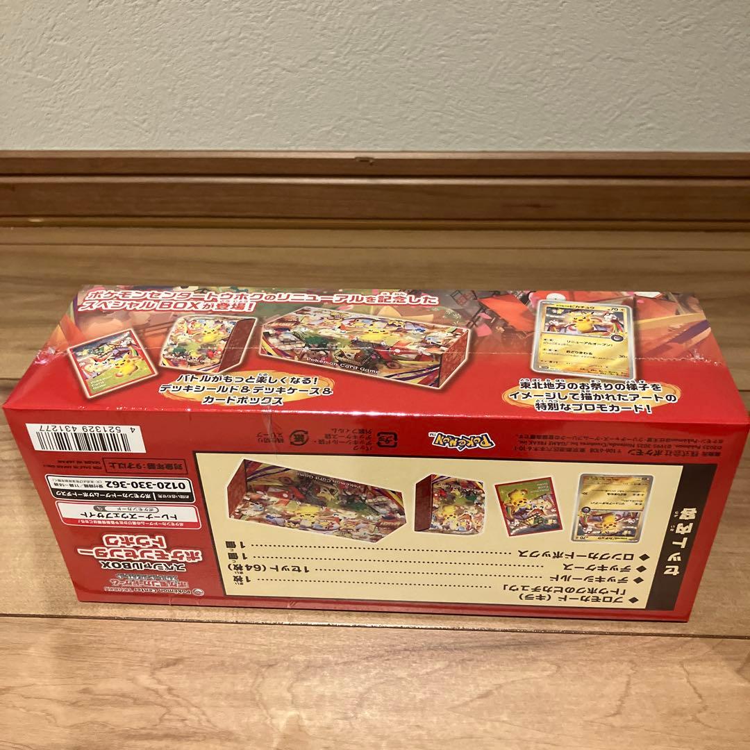 スペシャルBOX ポケモンセンター　トウホク　新品未開封