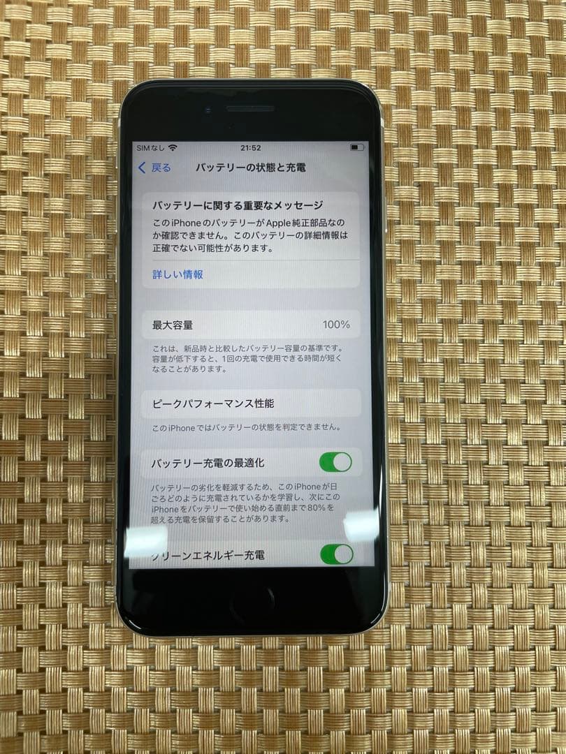 iPhone SE 第3世代 64GB スターライトSIMフリー【0208】