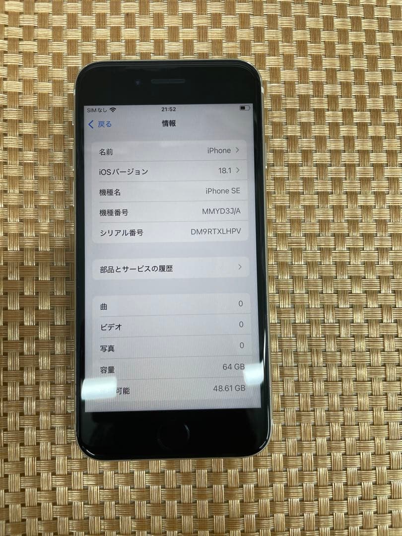 iPhone SE 第3世代 64GB スターライトSIMフリー【0208】