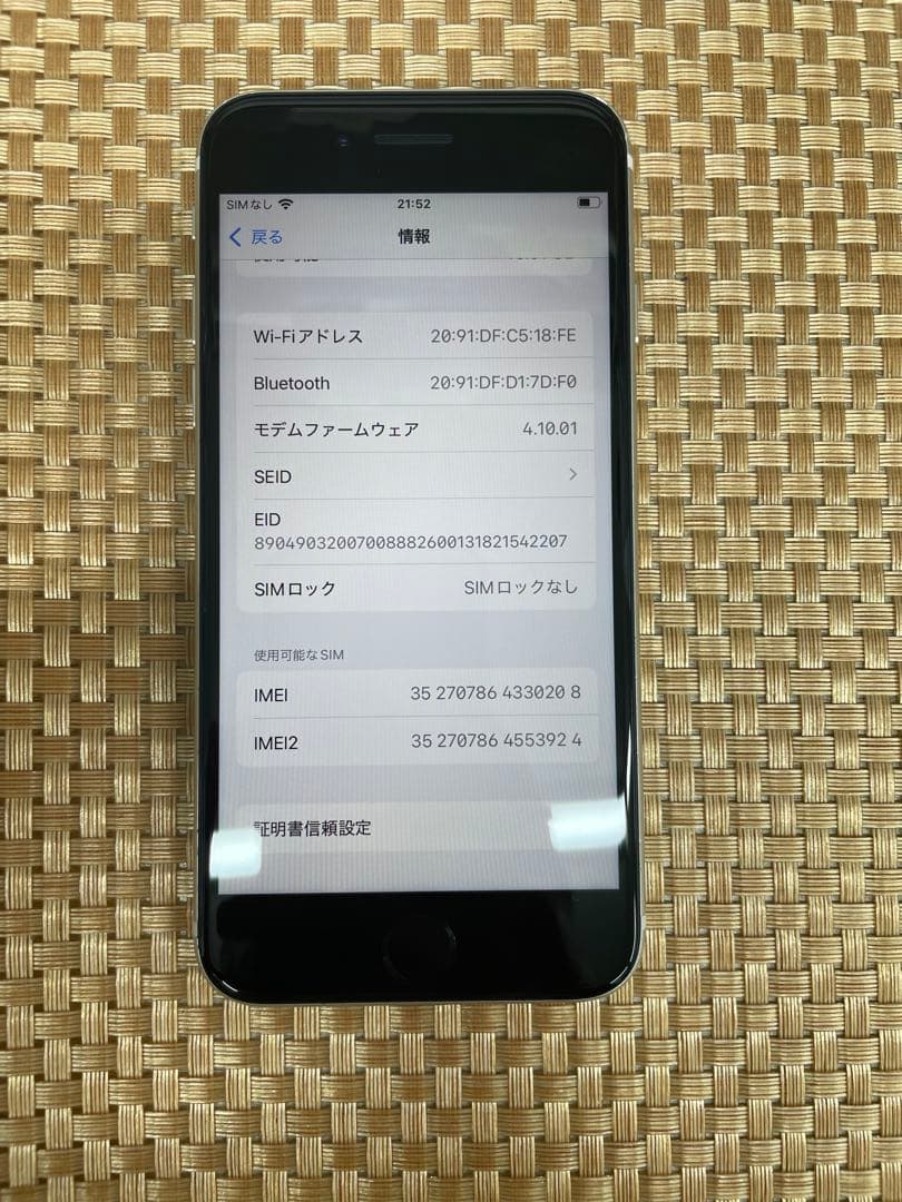 iPhone SE 第3世代 64GB スターライトSIMフリー【0208】