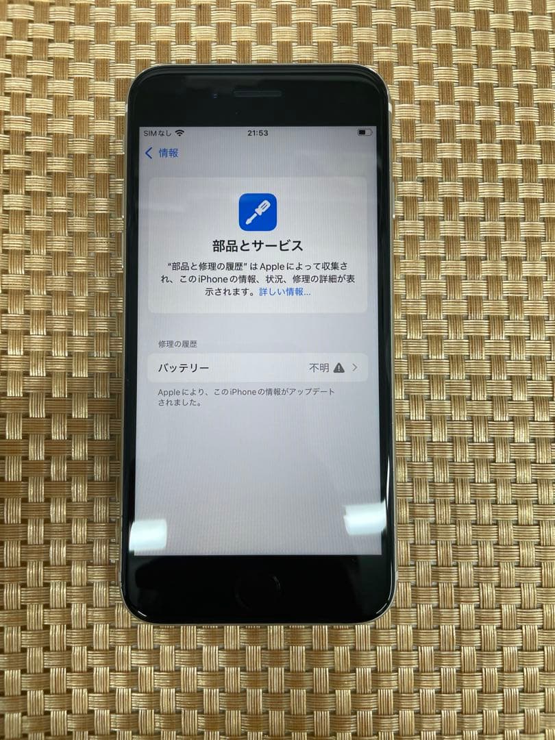 iPhone SE 第3世代 64GB スターライトSIMフリー【0208】