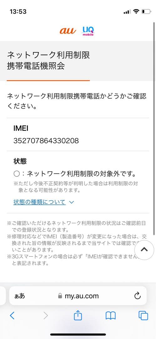 iPhone SE 第3世代 64GB スターライトSIMフリー【0208】
