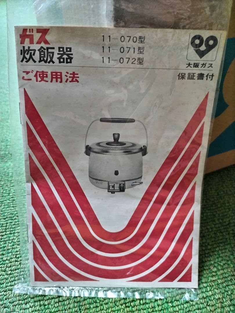 大阪ガス 炊飯器 2L（未使用、昭和）