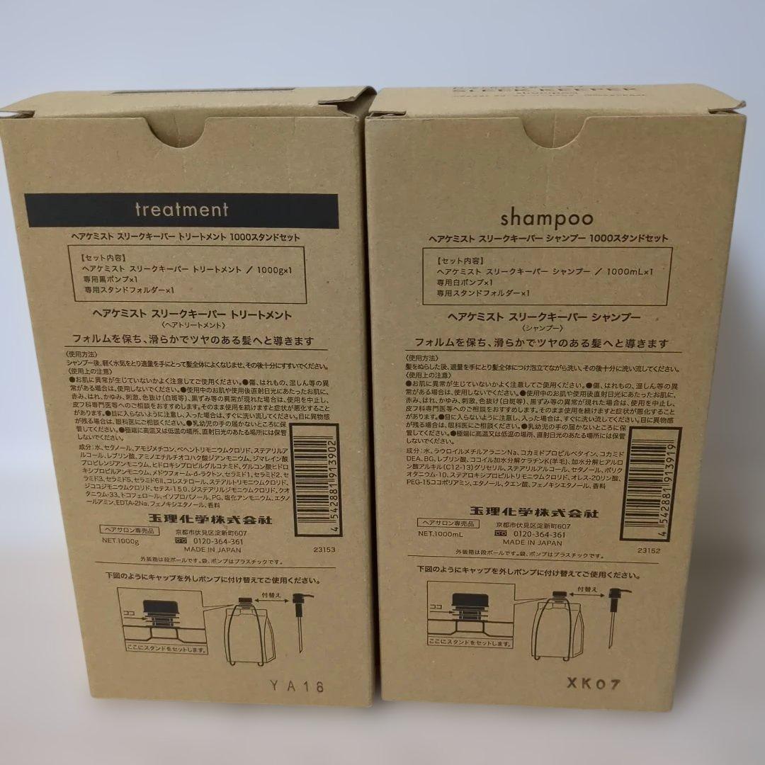 新品タマリス ヘアケミストスリークキーパーシャンプートリートメントスタンドセット