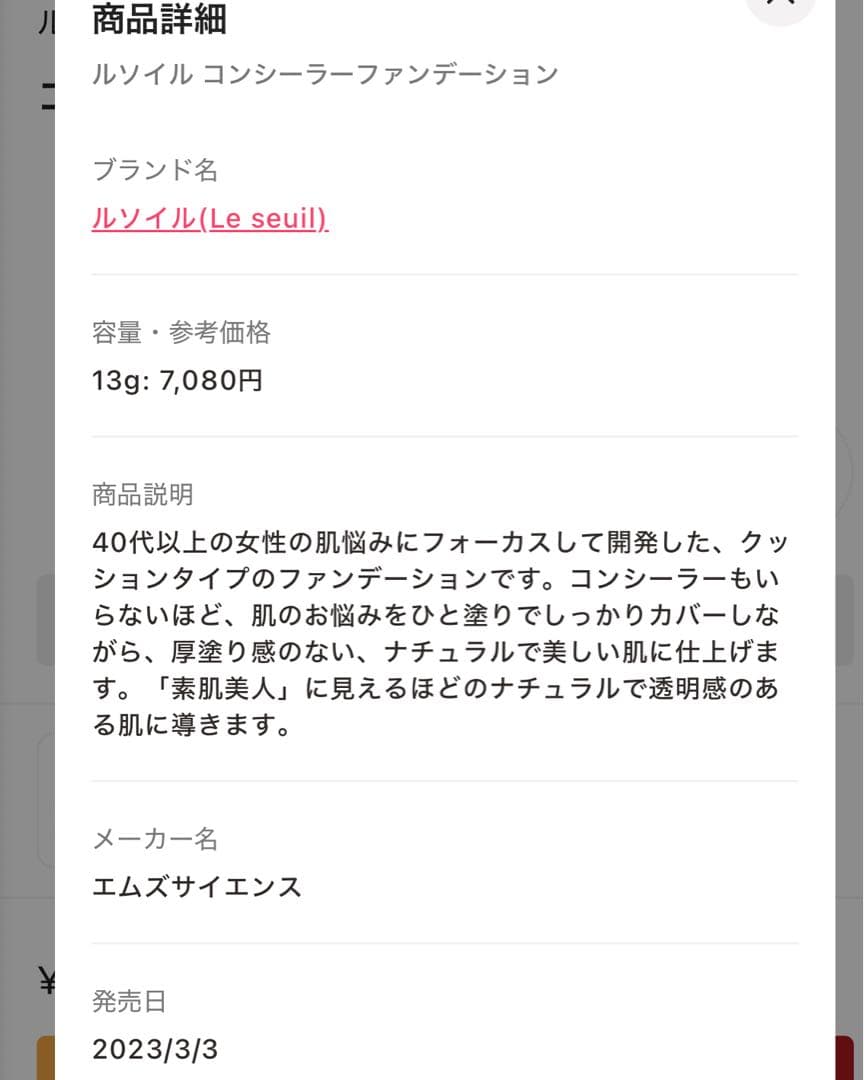 ルソイル(Le seuil)コンシーラーファンデーション まとめ売り ５個