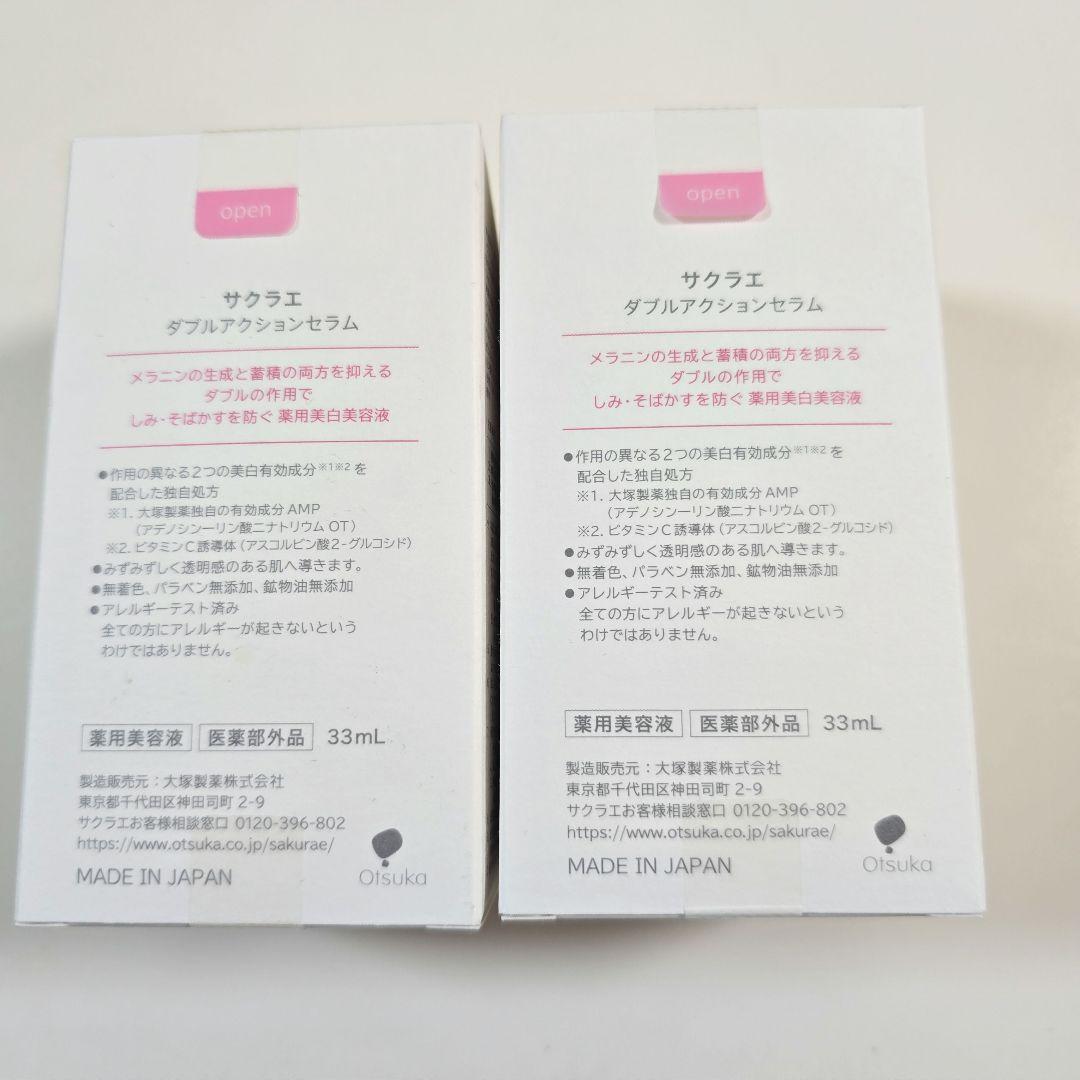 【新品】大塚製薬サクラエ　ダブルアクションセラム　本体×2個セット　マスク5枚付