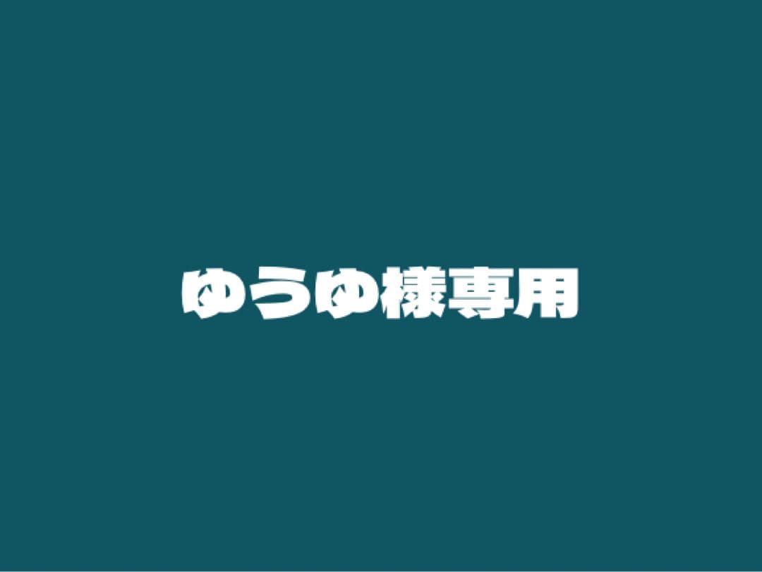 ゆうゆ