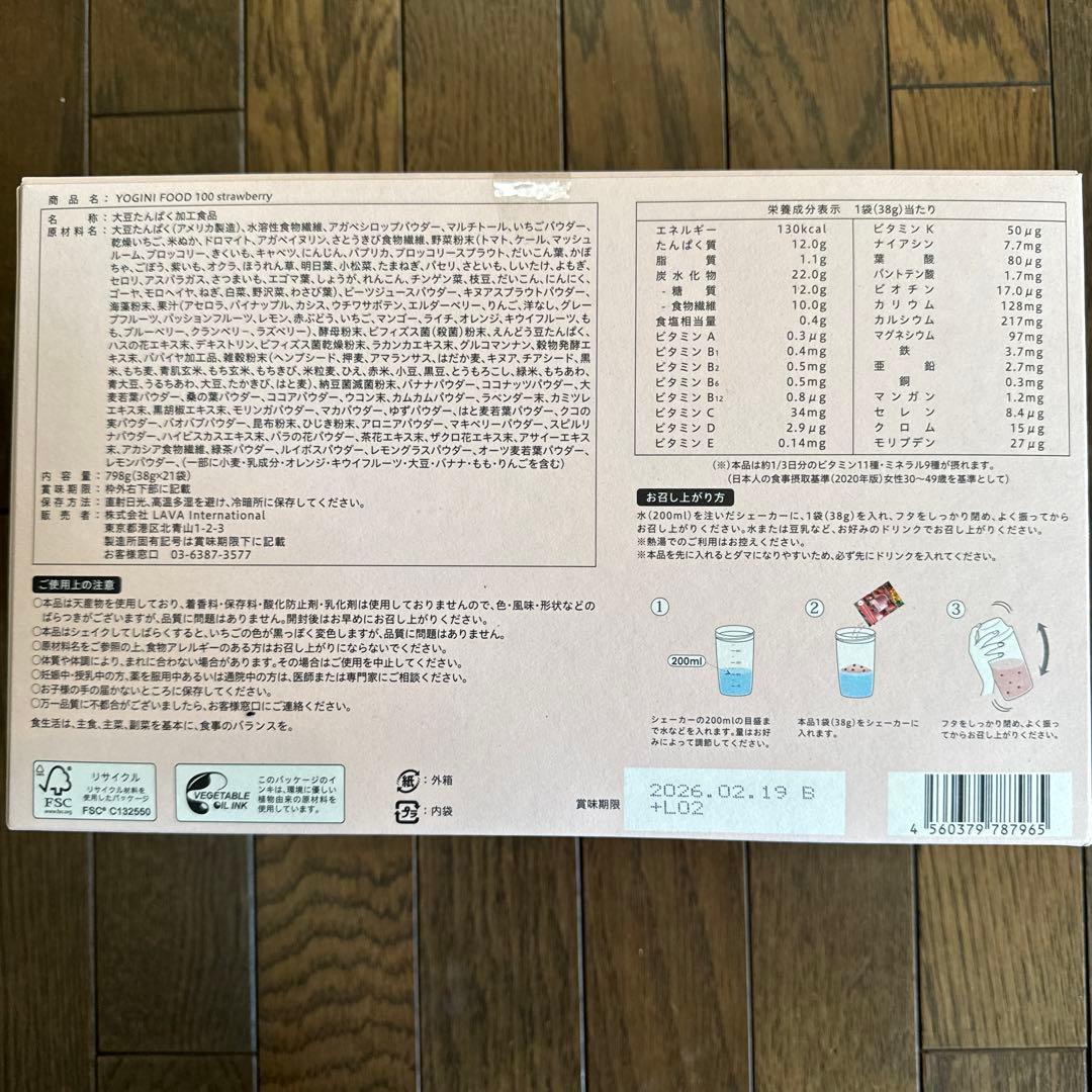 【新品】ヨギーニフード1箱/YOGINI FOOD 100 ストロベリー