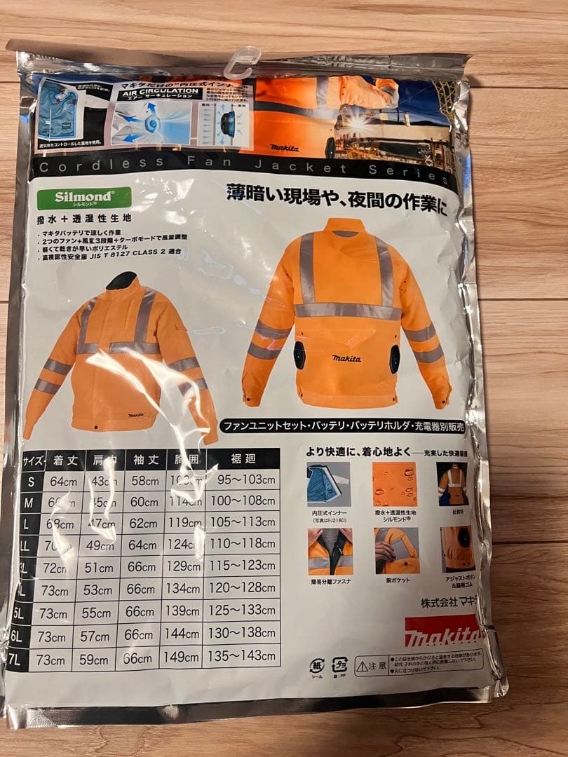 マキタ　新品未使用品　空調服バッテリーセット（オレンジ）