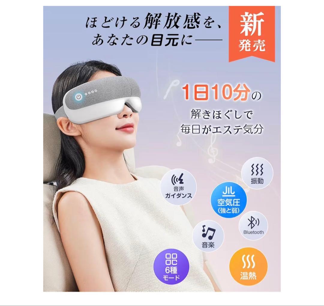 アイリフレッシュ 目をリラックス