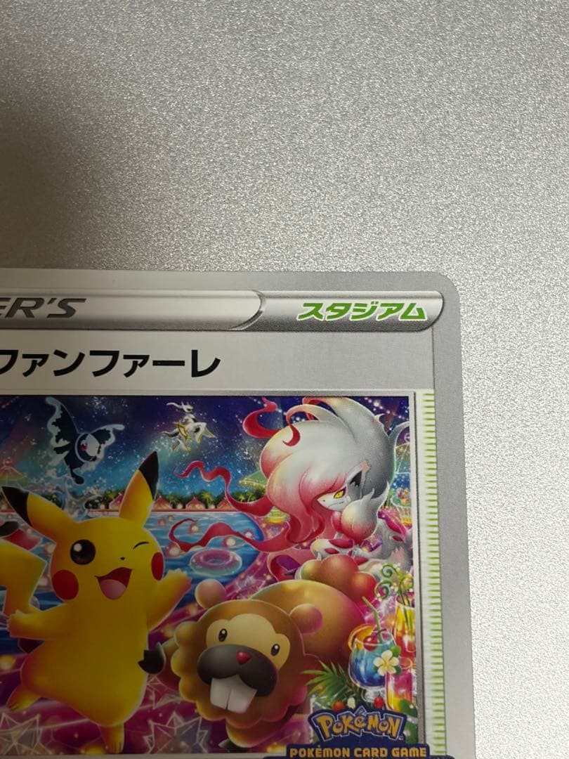 ポケモンカードゲーム　おいわいファンファーレ　　2022 プロモカード