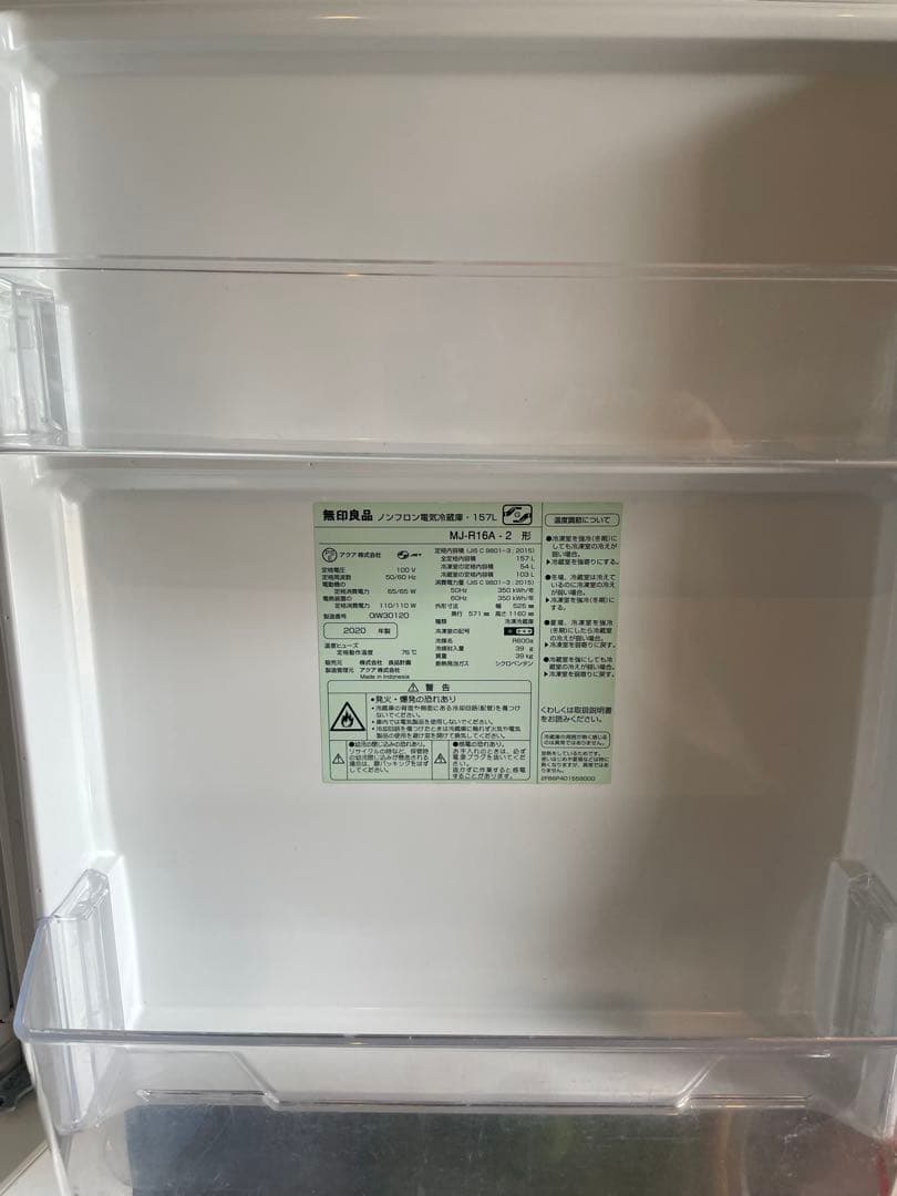 無印　冷蔵庫　157L 2020製