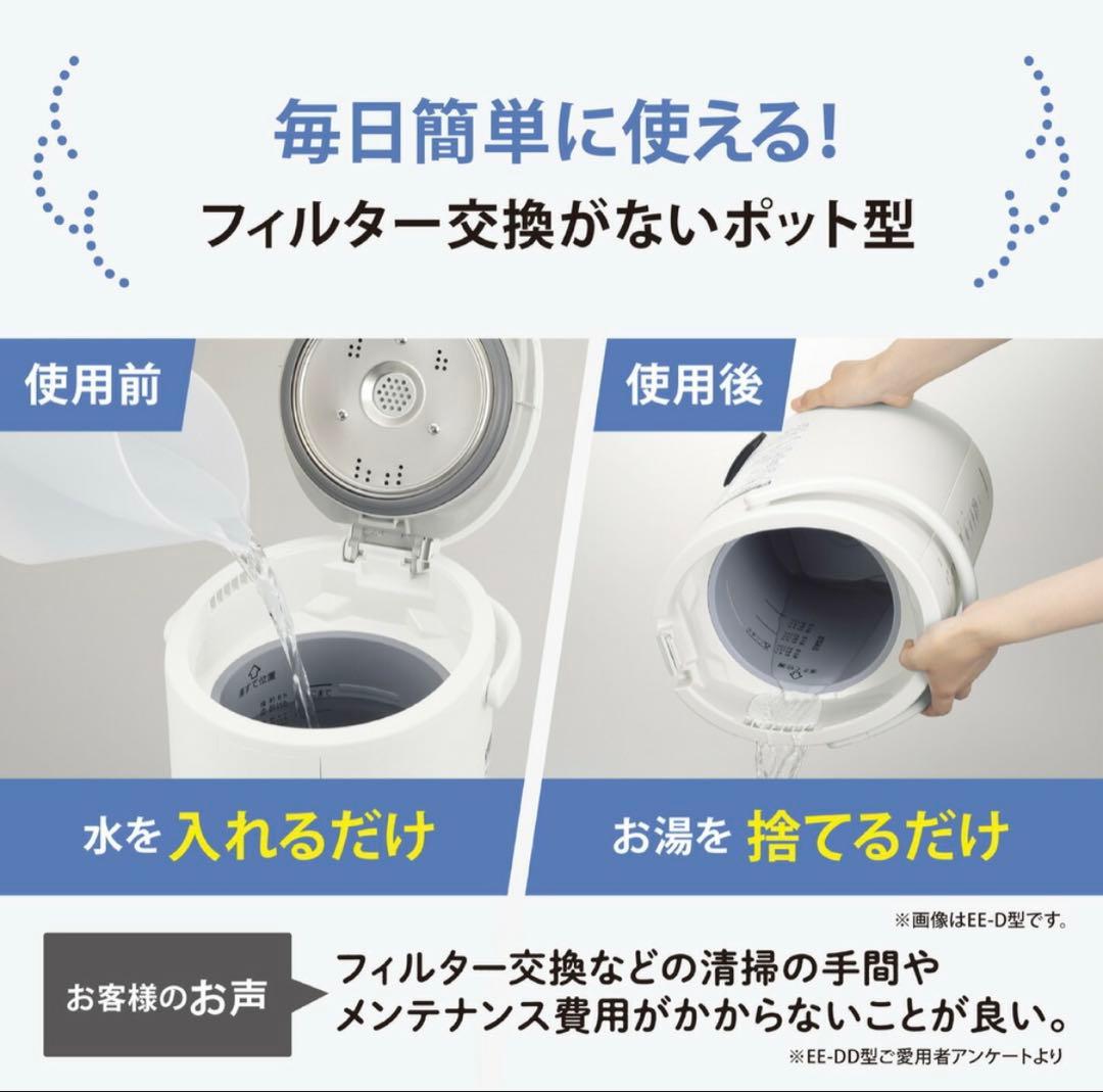 【2025最新モデル】【未使用】 象印加湿器 EE-RU50 WA ホワイト白