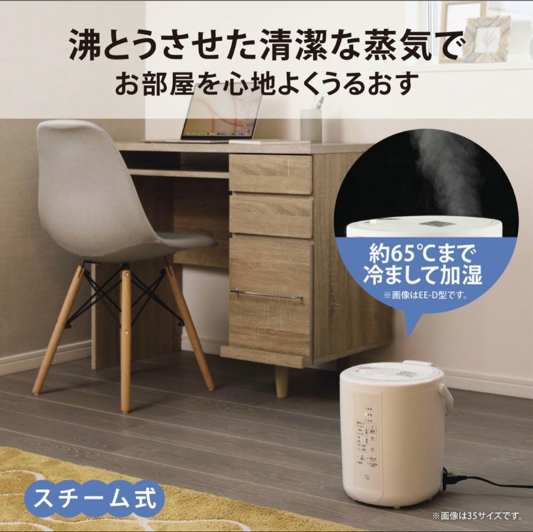 【2025最新モデル】【未使用】 象印加湿器 EE-RU50 WA ホワイト白