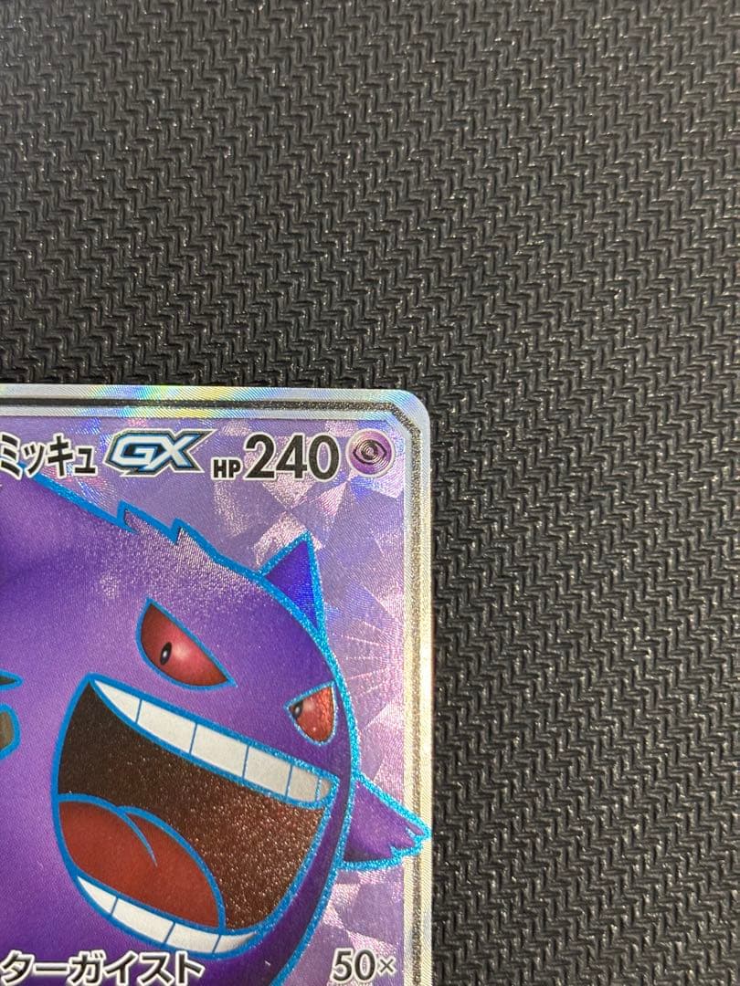 ゲンガー＆ミミッキュgx sr