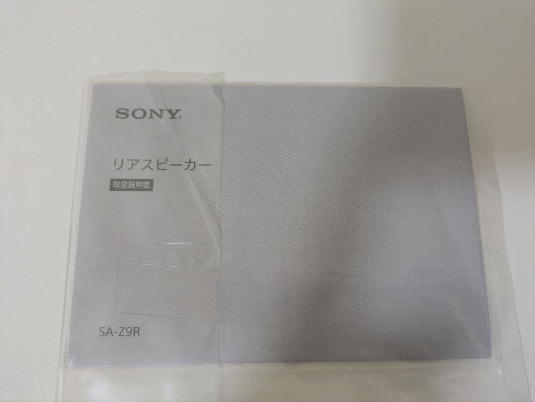 【即日発送】SONY リアスピーカー SA-Z9R 本体セット