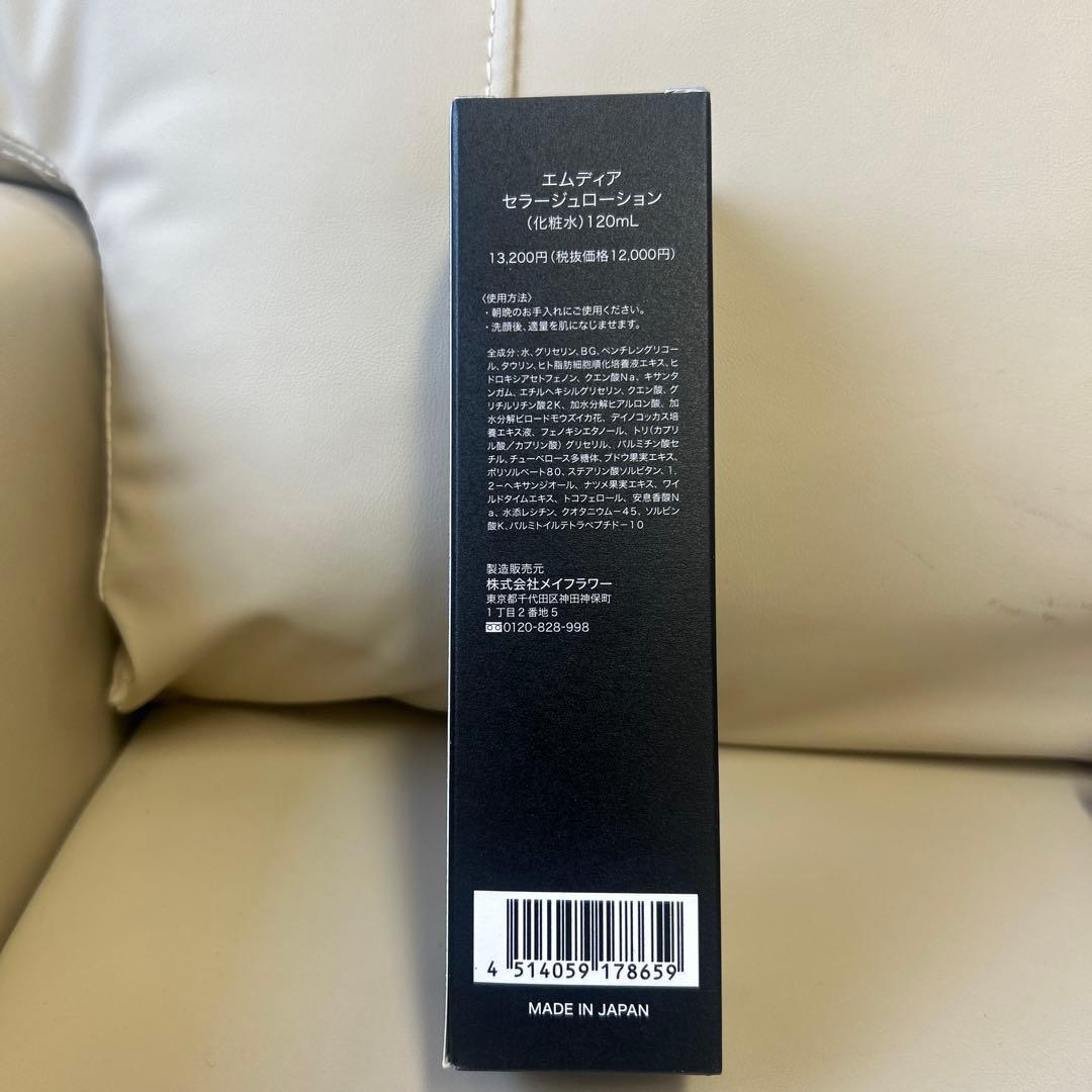 エムディア　セラージュローション120mL 日本製