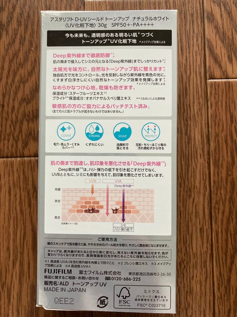 アスタリフト D-UVシールド トーンアップ ナチュラルホワイト 2個セット