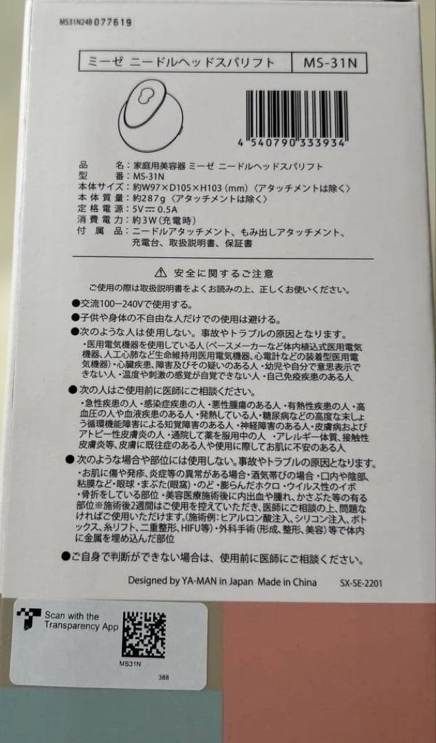 新品、未使用　ミーゼ　ニードルヘッドスパリフト　MS−31N