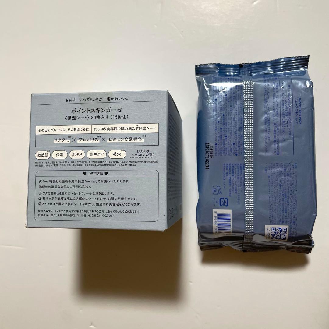 スキンケア コスメ 22点 まとめ売り