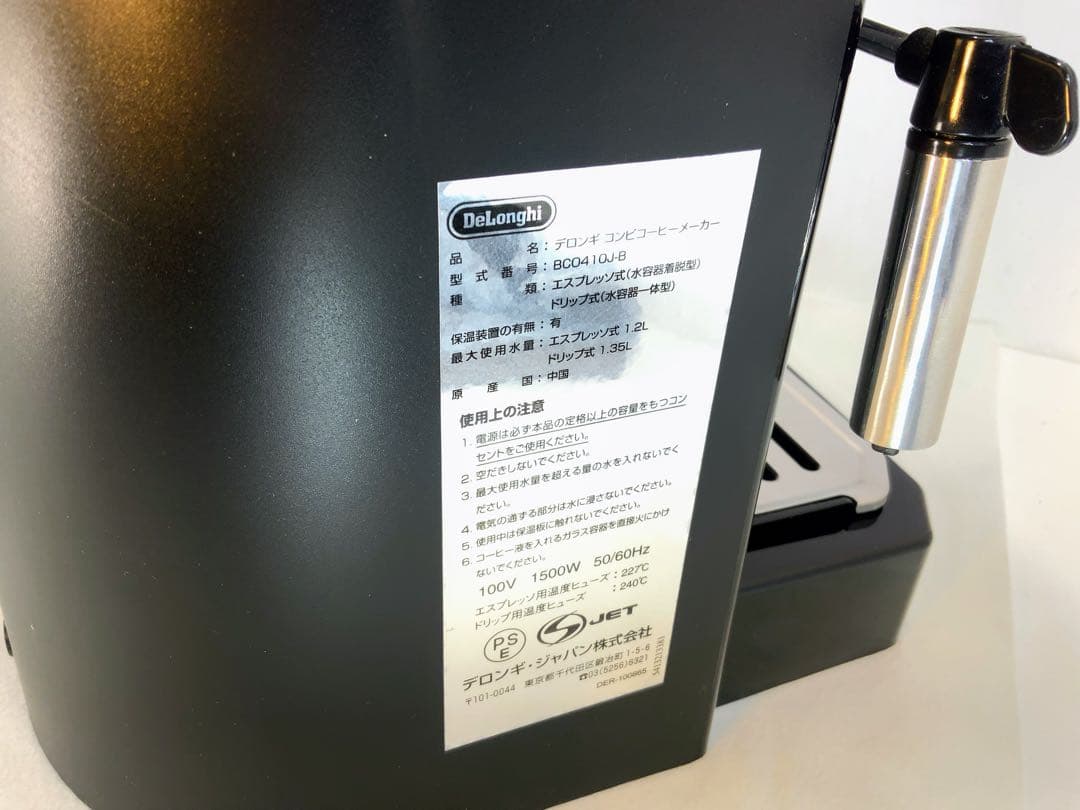 デロンギ コンビコーヒーメーカー　BC0410J-B