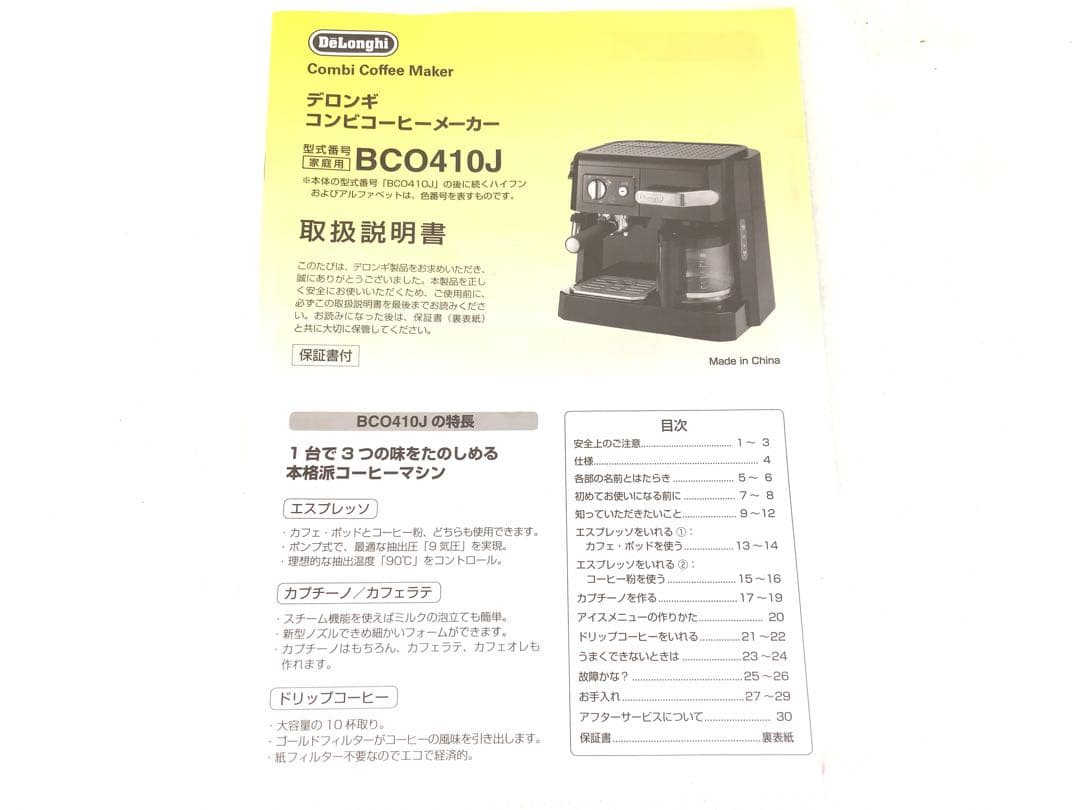デロンギ コンビコーヒーメーカー　BC0410J-B