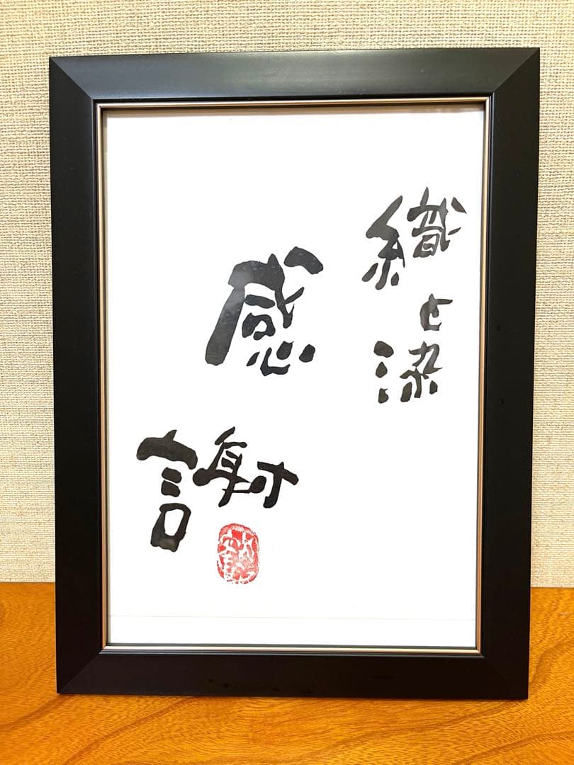 ❣️豪華おまけ付き❣️鶴太郎✨織と染　西陣