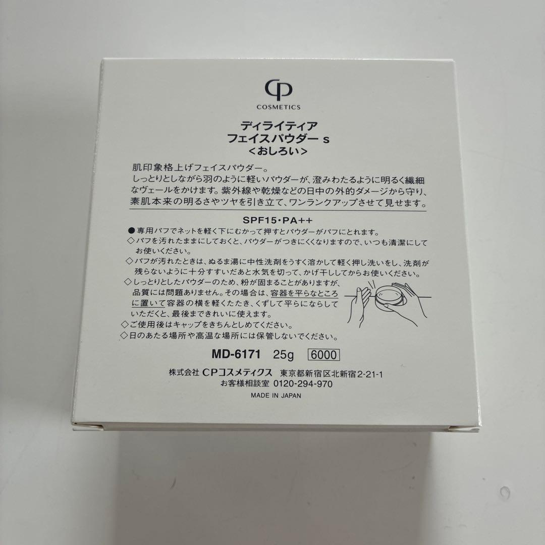 CPコスメティクス　フェイスパウダー