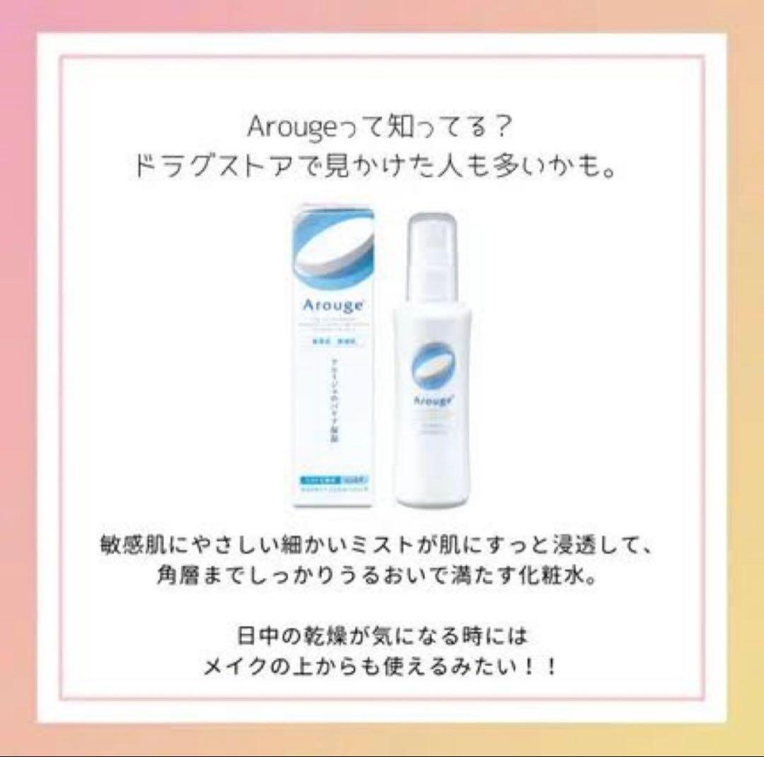 アルージェ　モイスチャー ミストローション II (しっとり) 220ml✖︎3本